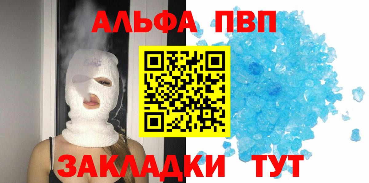 Альфа ПВП крисы CK Саяногорск