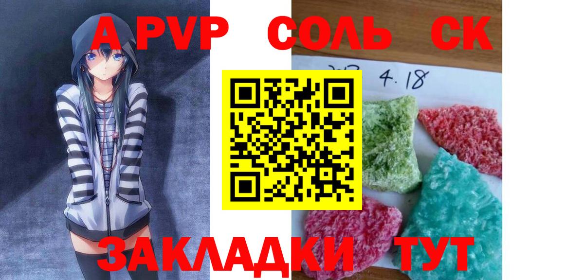 Саяногорск  A-PVP Соль  Вход с VPN  Alpha-PVP СК  А ПВП  Alpha-PVP Соль 