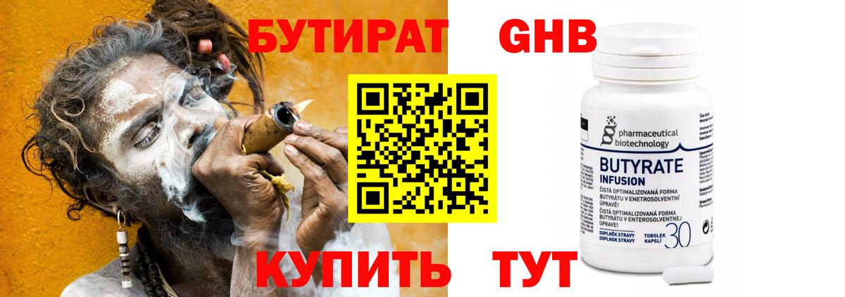 Бутират  БУТИРАТ оксибутират  Вход с VPN  Саяногорск 