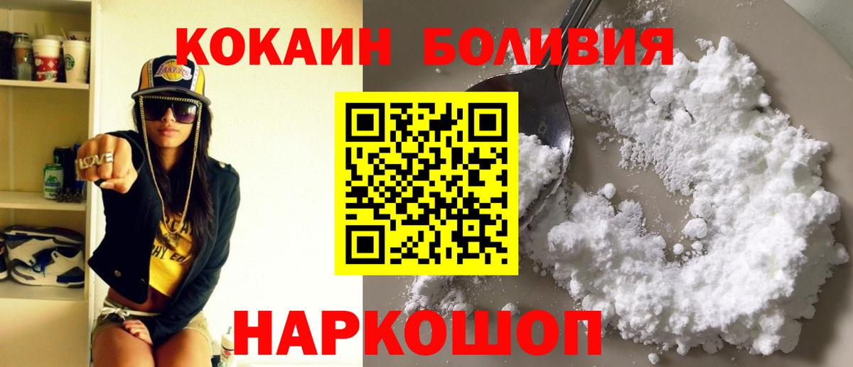 Кокаин Боливия Саяногорск