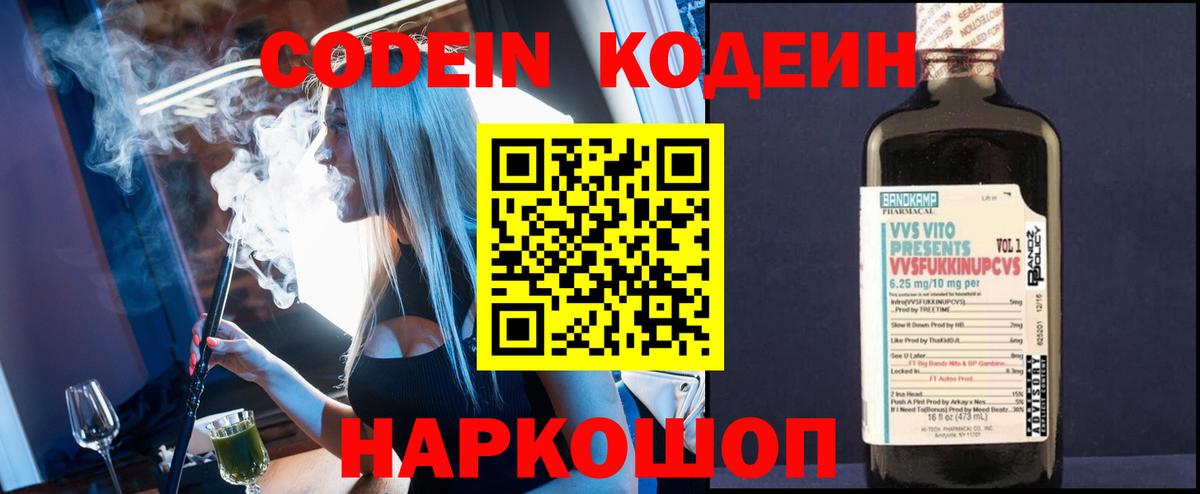Саяногорск  Кодеиновый сироп Lean напиток Lean (лин)  Кодеин напиток Lean (лин)  Вход с VPN 