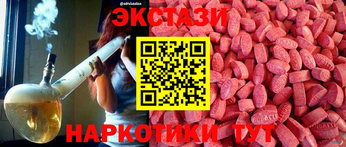 ЭКСТАЗИ 250 мг  Экстази 280 MDMA  Вход с VPN  Саяногорск 