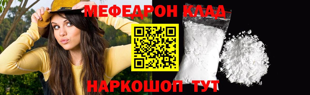 Мефедрон  Саяногорск